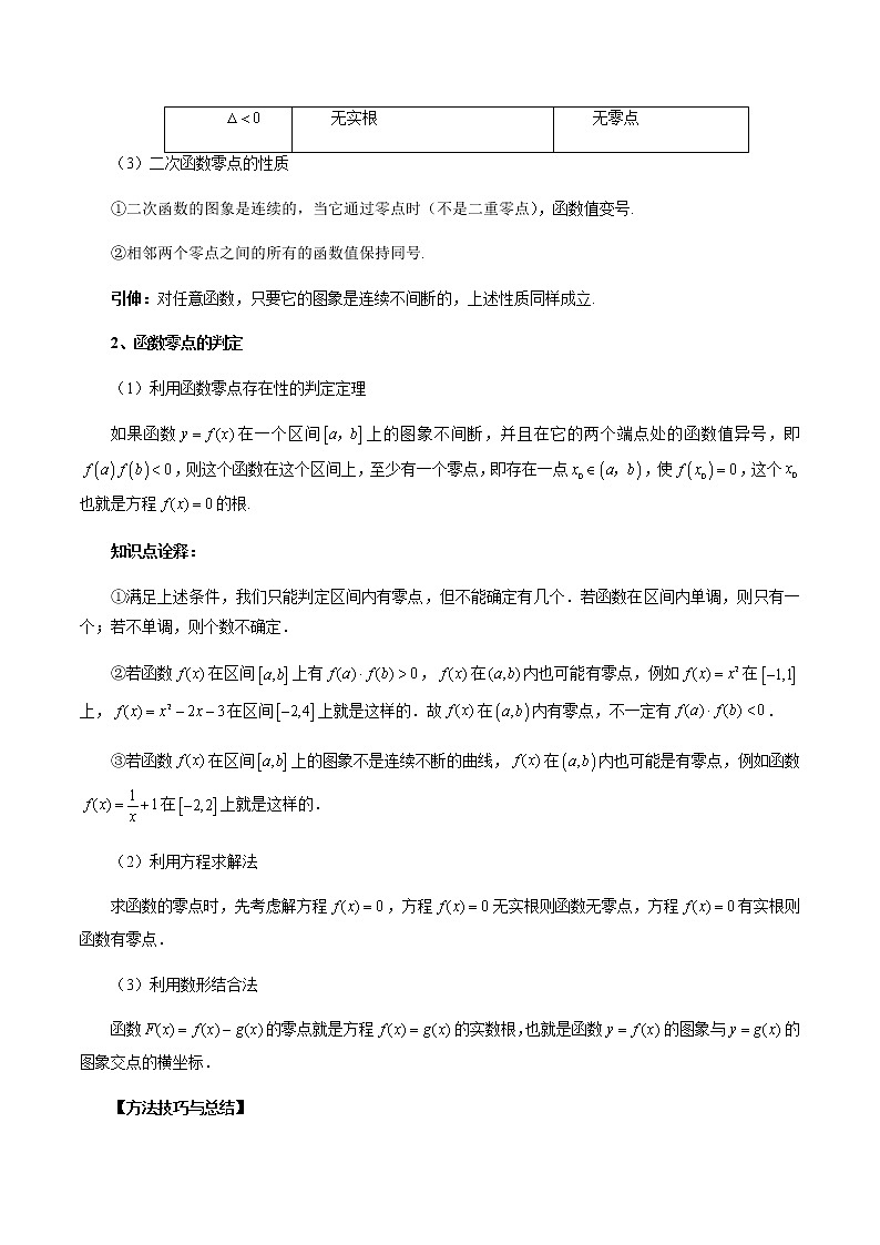 4.5.1 函数的零点与方程的解-高一数学新教材同步配套教学讲义(人教A版2019必修第一册)02