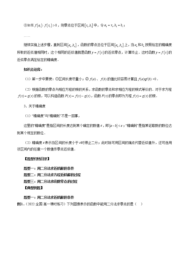 4.5.2 用二分法求方程的近似解(解析版)第2页
