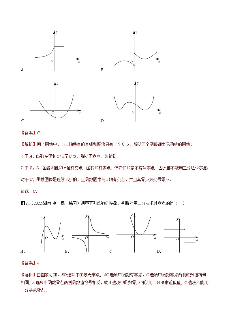 4.5.2 用二分法求方程的近似解(解析版)第3页