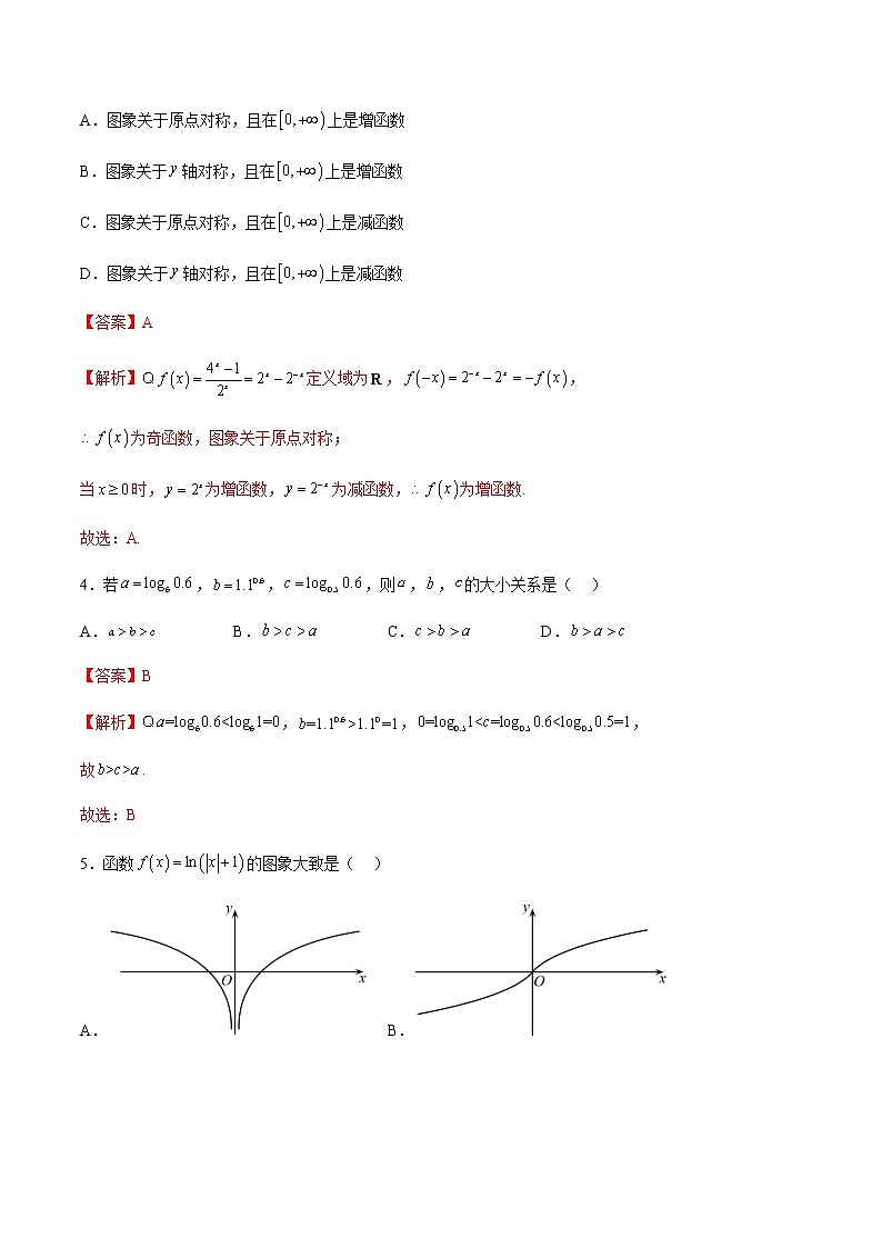 第四章 指数函数与对数函数 单元综合测试卷(解析版)第2页