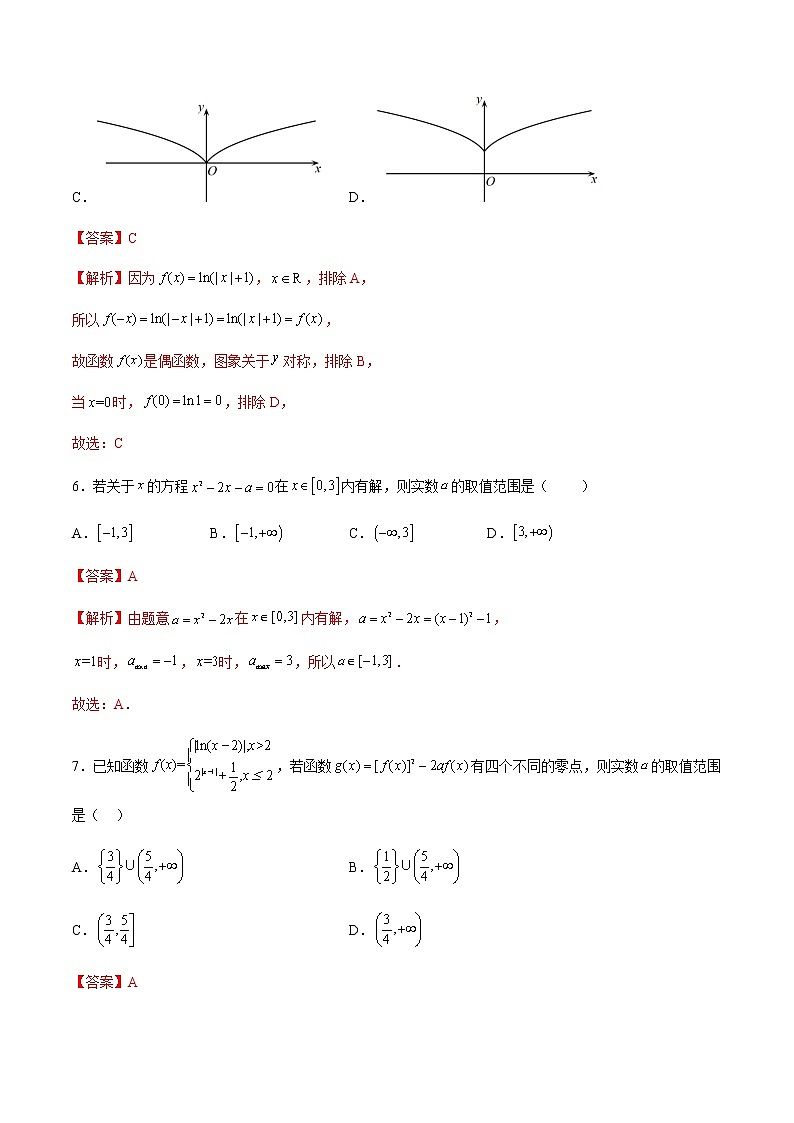第四章 指数函数与对数函数 单元综合测试卷(解析版)第3页