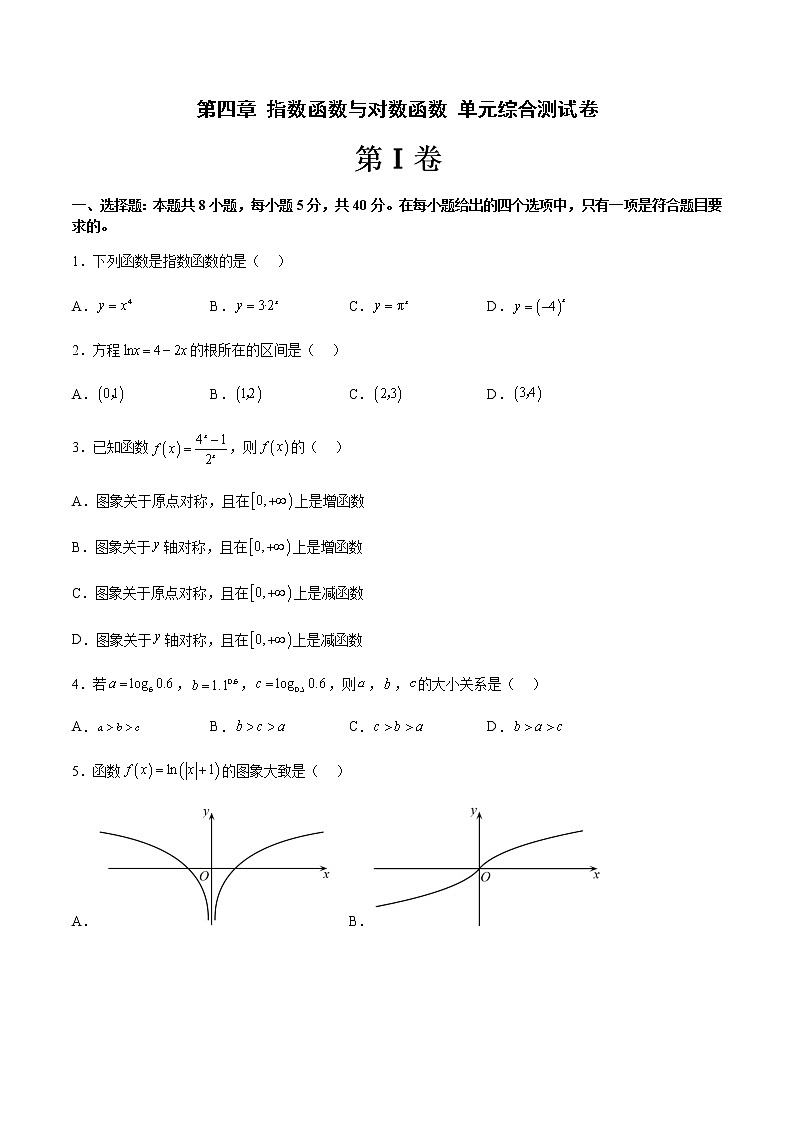第四章 指数函数与对数函数 单元综合测试卷(原卷版)第1页
