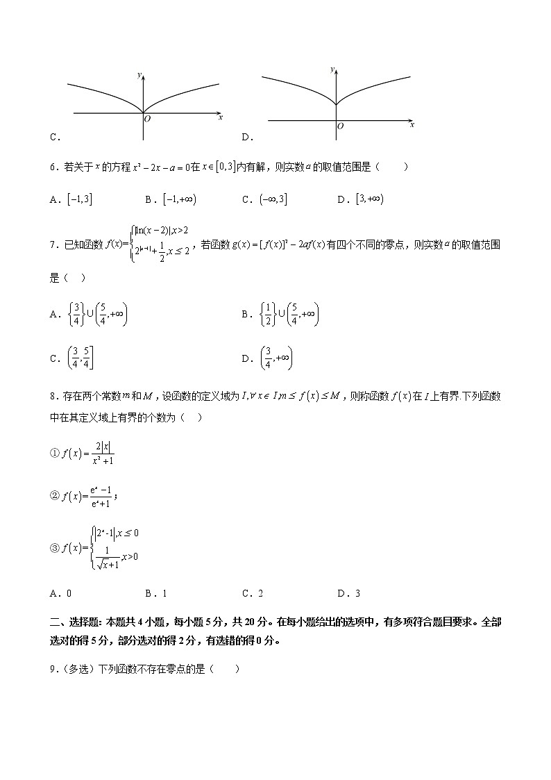 第四章 指数函数与对数函数 单元综合测试卷(原卷版)第2页