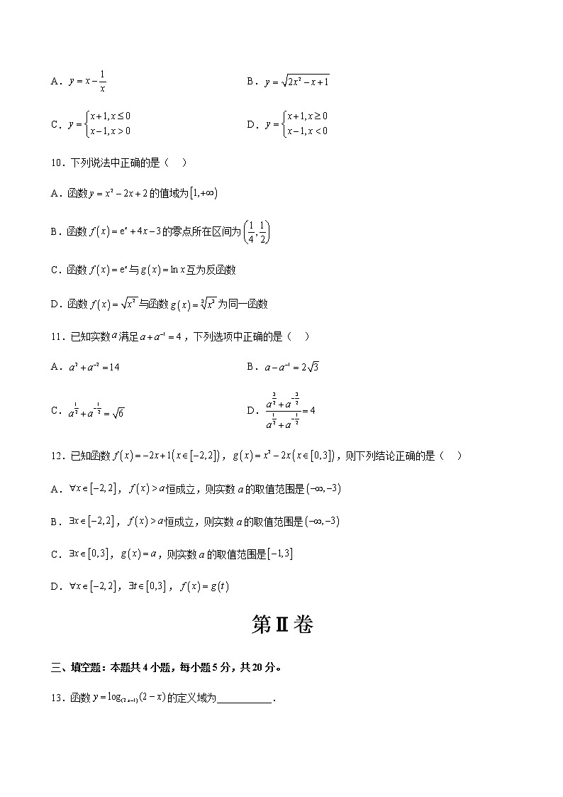 第四章 指数函数与对数函数 单元综合测试卷(原卷版)第3页