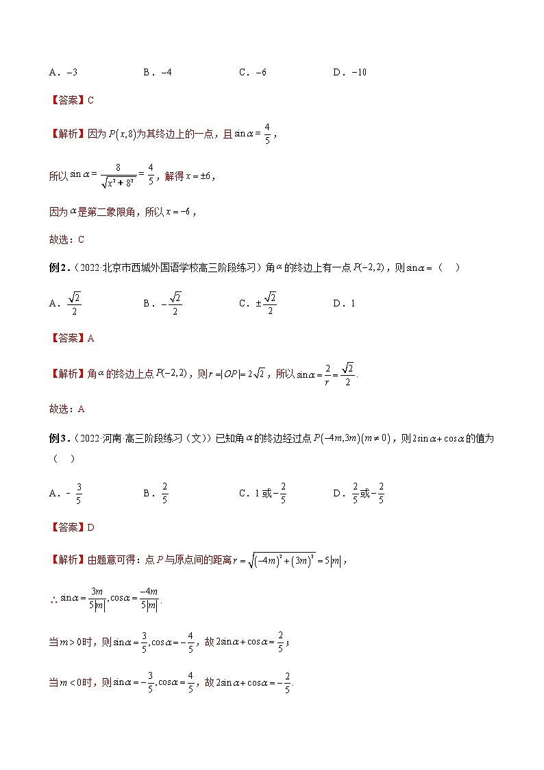 5.2.1 三角函数的概念-高一数学新教材同步配套教学讲义(人教A版2019必修第一册)03