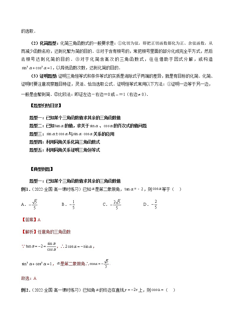 5.2.2 同角三角函数的基本关系(解析版)第2页