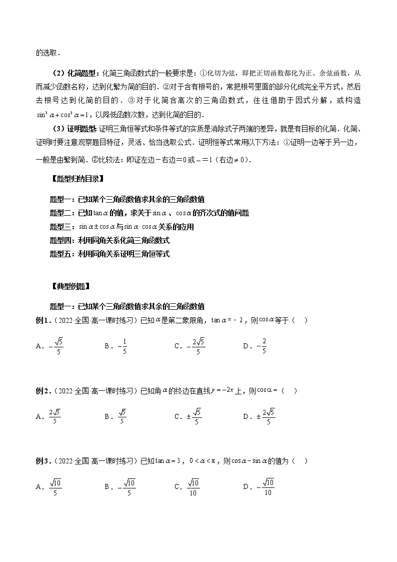 5.2.2 同角三角函数的基本关系(原卷版)第2页