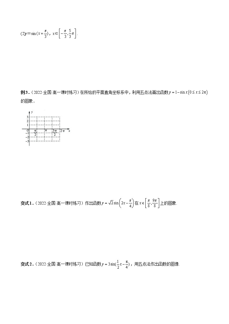 5.4.1 正弦函数、余弦函数的图象(原卷版)第3页
