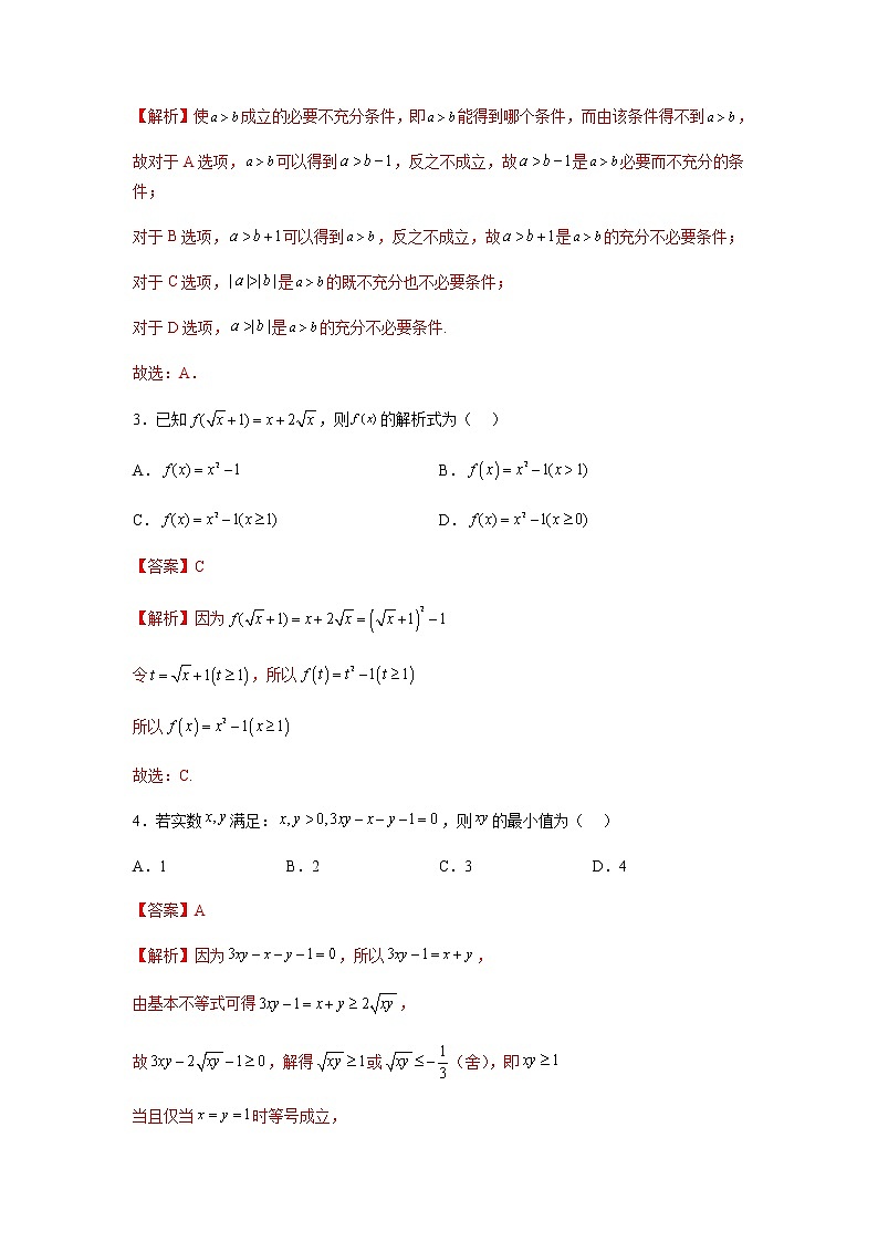 期中考试押题卷(测试范围:第一~三章)(解析版)第2页