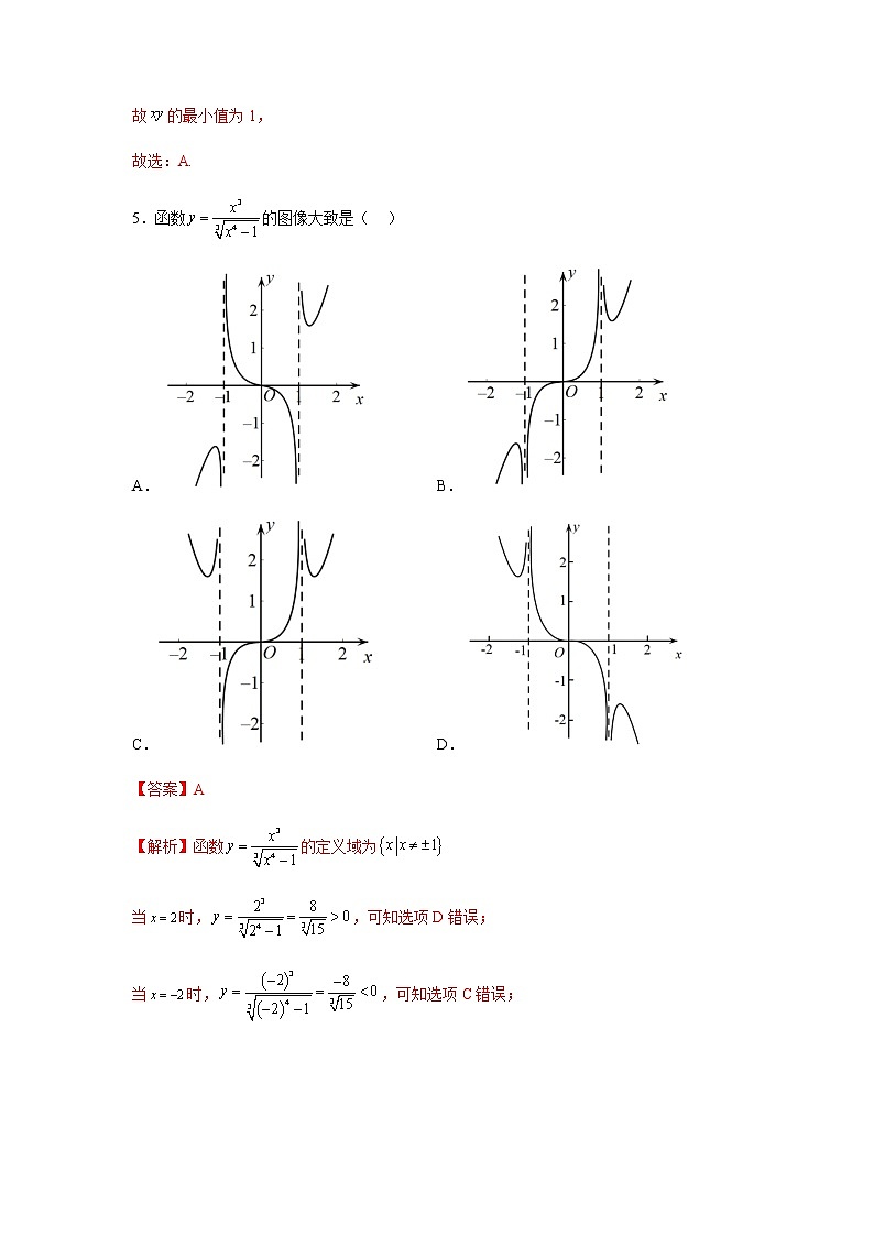 期中考试押题卷(测试范围:第一~三章)(解析版)第3页
