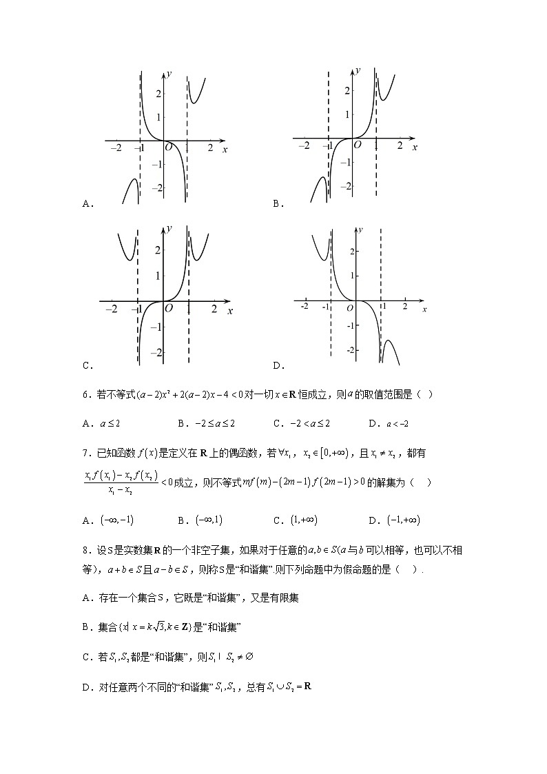 期中考试押题卷(测试范围:第一~三章)(原卷版)第2页