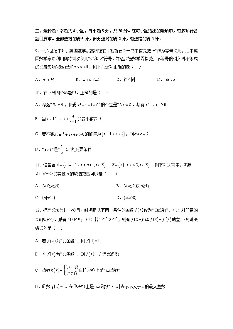 期中考试押题卷(测试范围:第一~三章)(原卷版)第3页