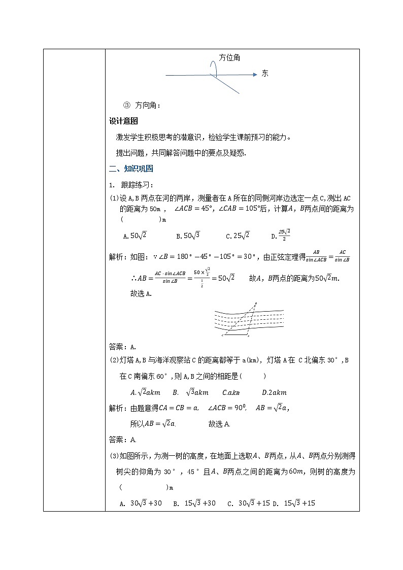 6.4.4《正弦定理、余弦定理应用举例》课件+教案03