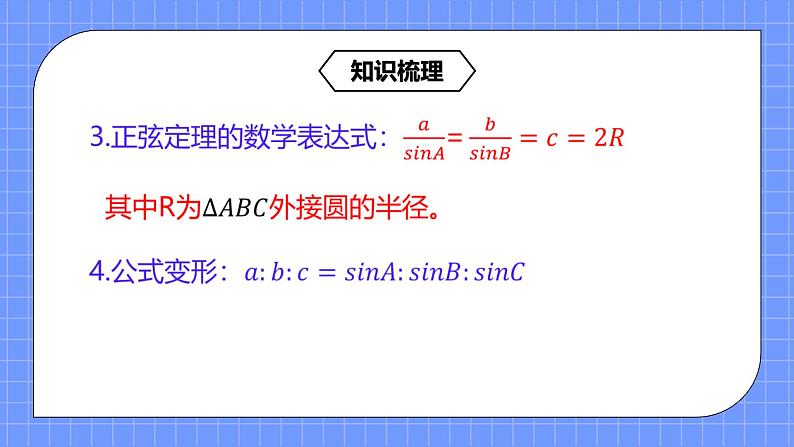 6.4.4《正弦定理、余弦定理应用举例》课件+教案06