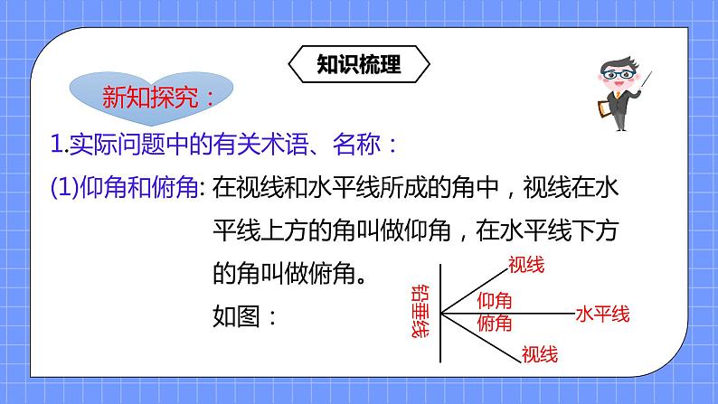 6.4.4《正弦定理、余弦定理应用举例》课件+教案07