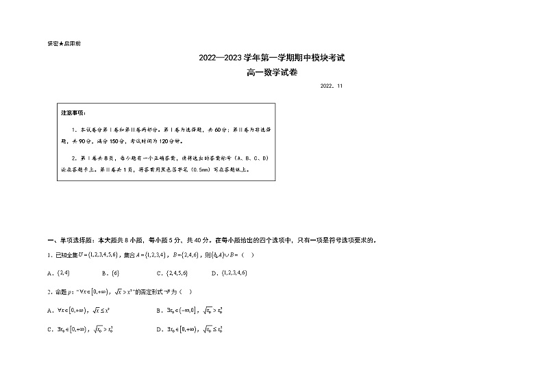 山东省青岛市第五十八中学2022-2023学年高一上学期期中考试数学试题含答案第1页