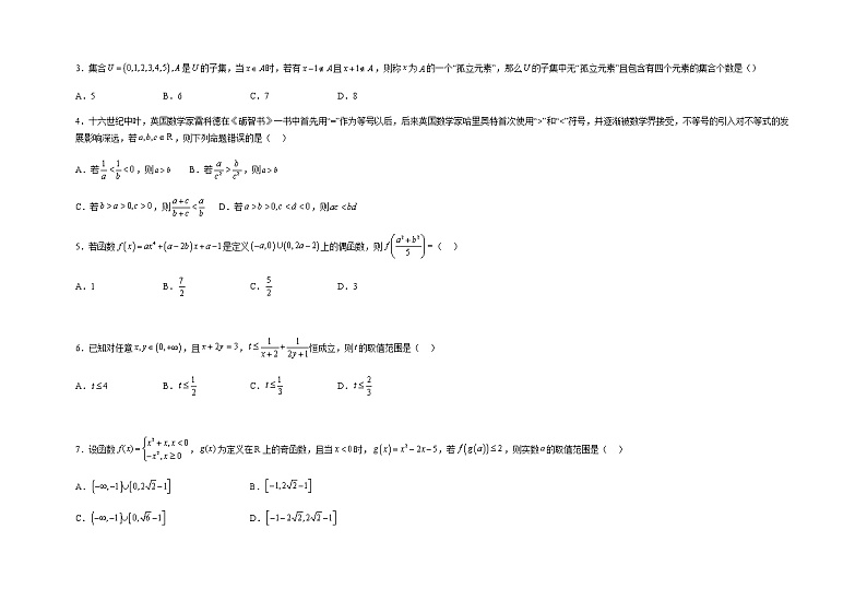 山东省青岛市第五十八中学2022-2023学年高一上学期期中考试数学试题含答案第2页