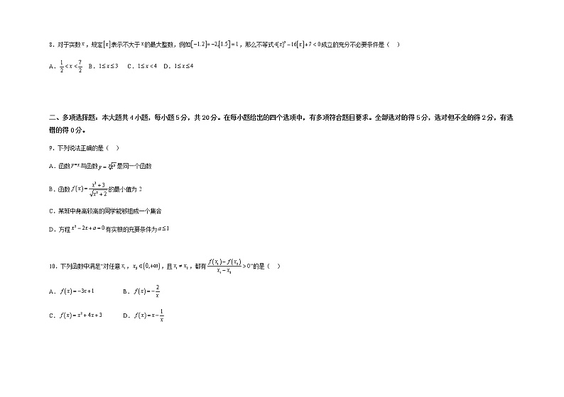 山东省青岛市第五十八中学2022-2023学年高一上学期期中考试数学试题含答案第3页
