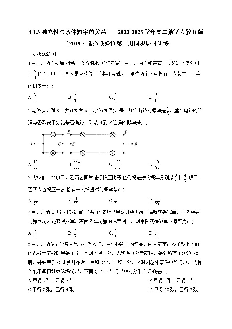 4.1.3 独立性与条件概率的关系——2022-2023学年高二数学人教B版(2019)选择性必修第二册同步课时训练第1页