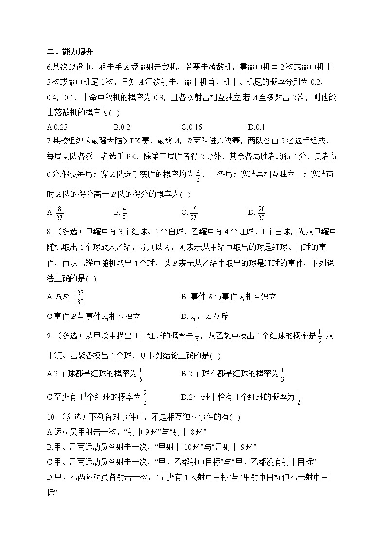 4.1.3 独立性与条件概率的关系——2022-2023学年高二数学人教B版(2019)选择性必修第二册同步课时训练第2页