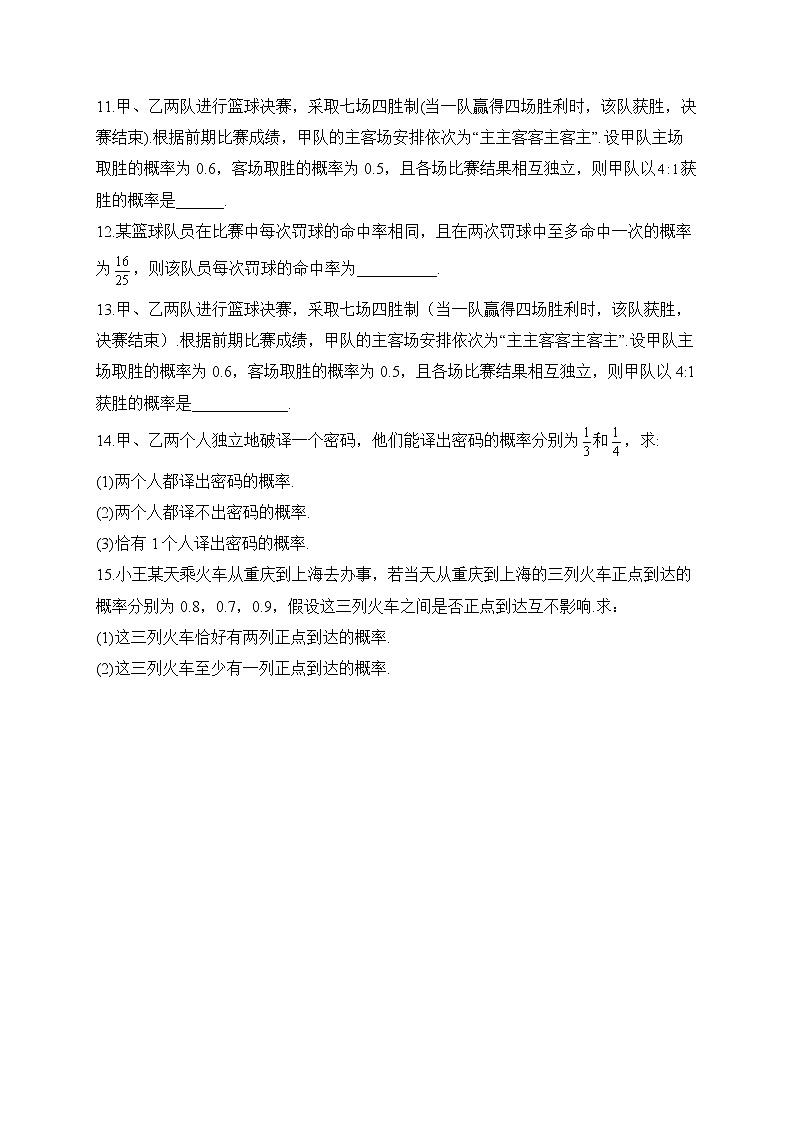 4.1.3 独立性与条件概率的关系——2022-2023学年高二数学人教B版(2019)选择性必修第二册同步课时训练第3页