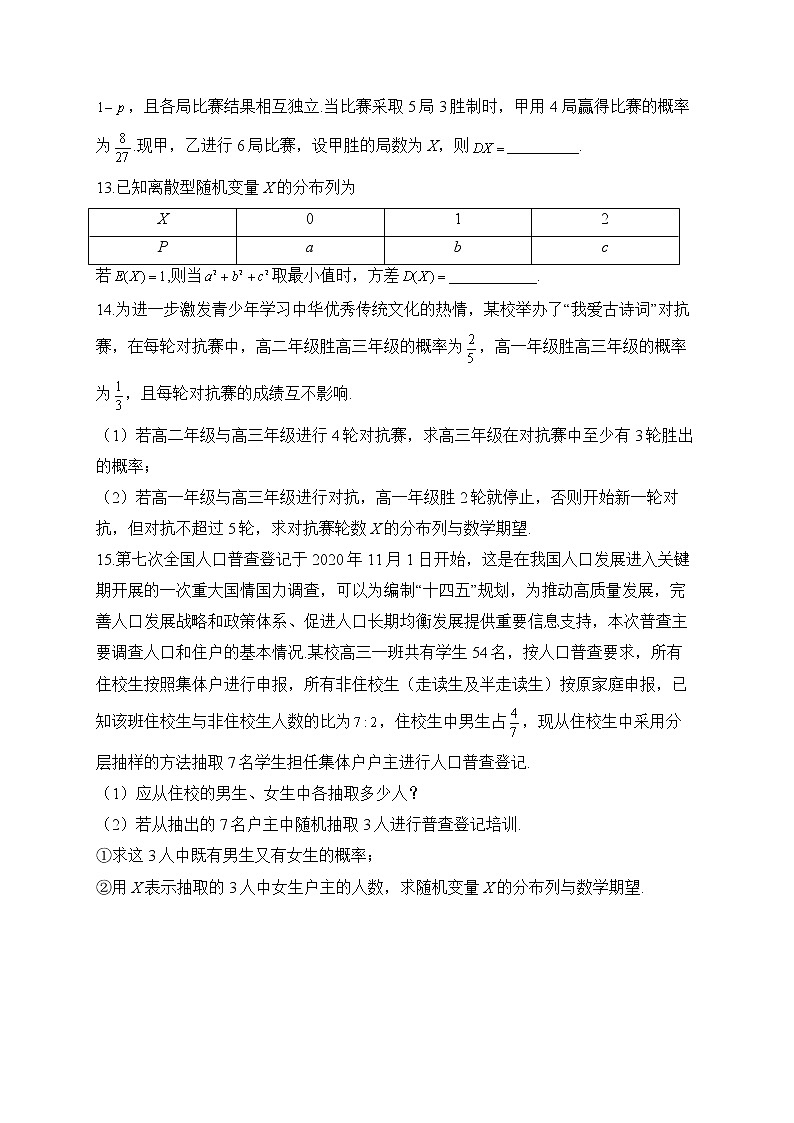 4.2.4 随机变量的数字特征——2022-2023学年高二数学人教B版(2019)选择性必修第二册同步课时训练03