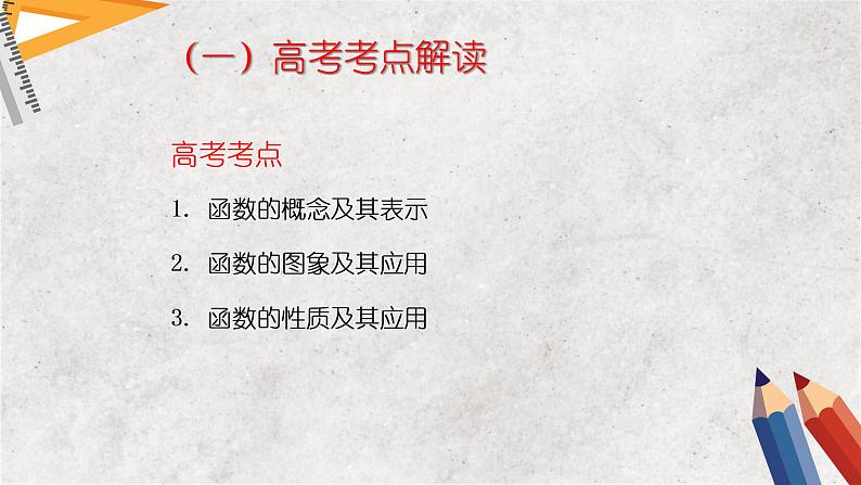 专题二 函数 第一讲 函数概念与性质——2023届高考数学大单元二轮复习讲重难【新教材新高考】第2页