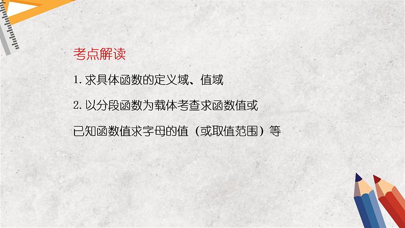 专题二 函数 第一讲 函数概念与性质——2023届高考数学大单元二轮复习讲重难【新教材新高考】第3页