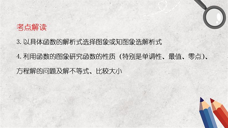 专题二 函数 第一讲 函数概念与性质——2023届高考数学大单元二轮复习讲重难【新教材新高考】第4页