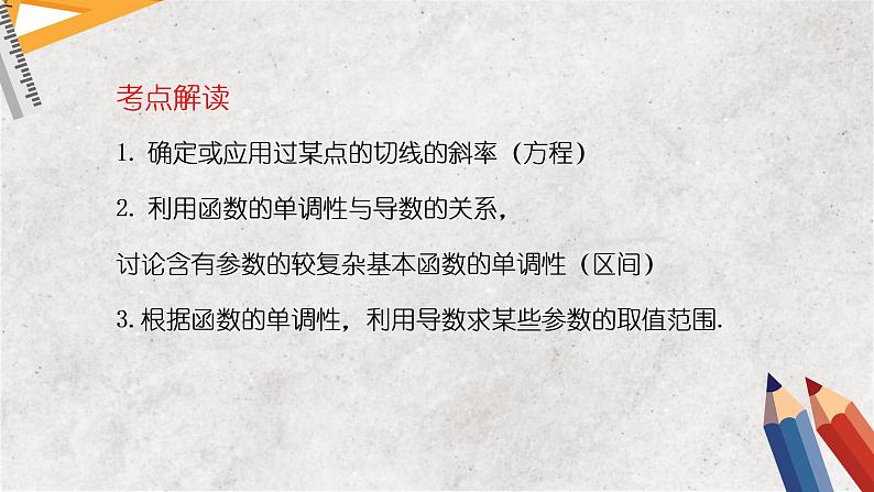 专题三 导数的简单应用——2023届高考数学大单元二轮复习讲重难【新教材新高考】第3页