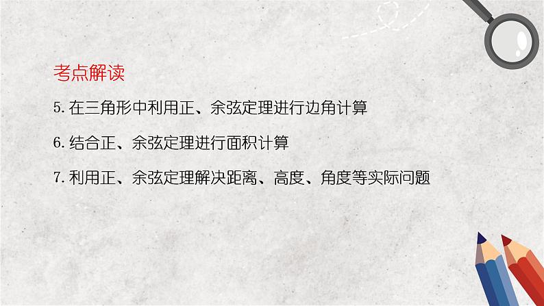 专题四 三角函数 第二讲 三角恒等变换与解三角形——2023届高考数学大单元二轮复习讲重难【新教材新高考】第5页