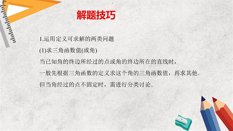 专题四 三角函数 第二讲 三角恒等变换与解三角形——2023届高考数学大单元二轮复习讲重难【新教材新高考】第8页