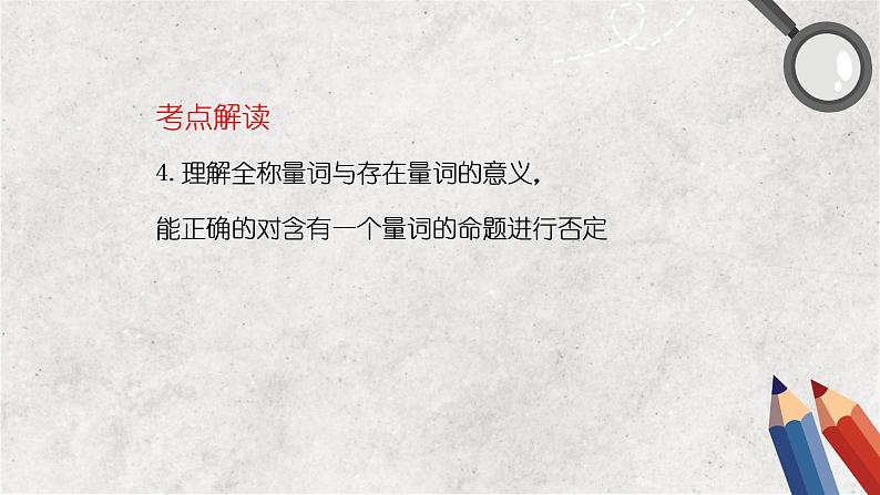 专题一 集合与常用逻辑用语——2023届高考数学大单元二轮复习讲重难【新教材新高考】第4页