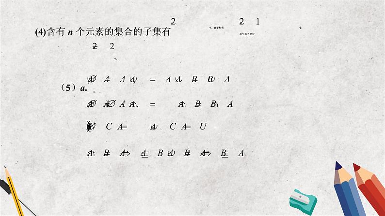 专题一 集合与常用逻辑用语——2023届高考数学大单元二轮复习讲重难【新教材新高考】第7页