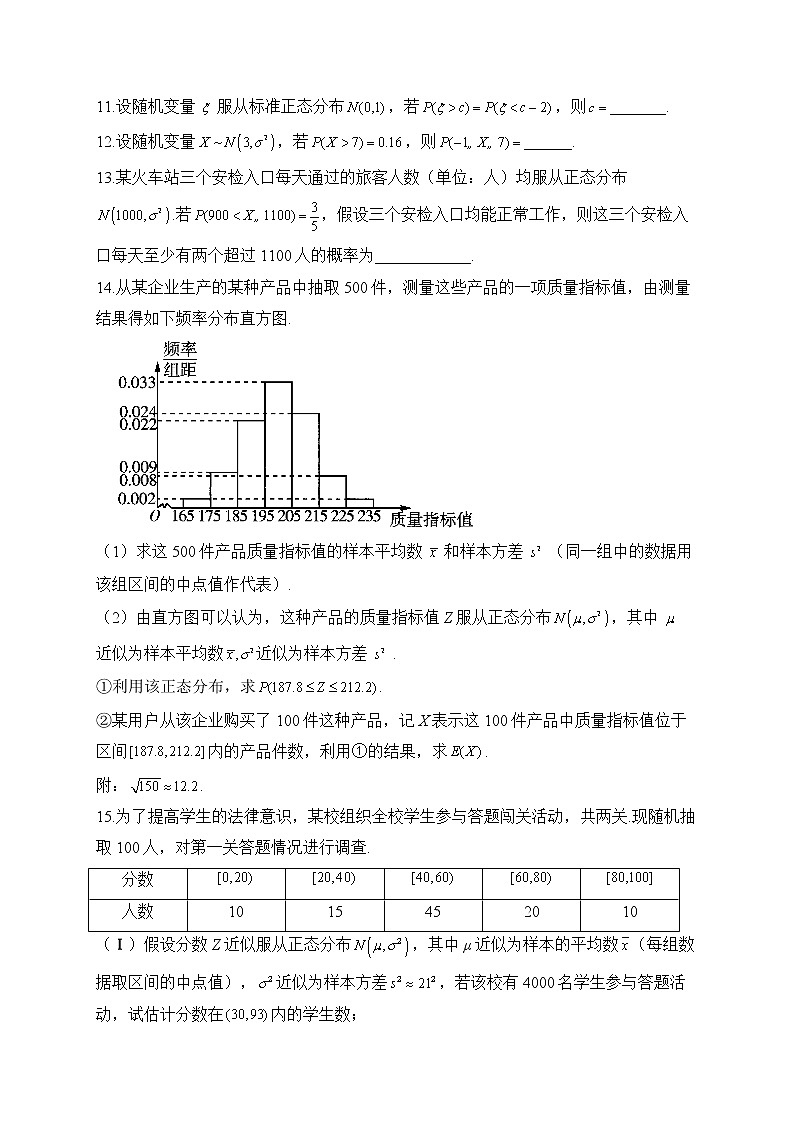 6.5 正态分布——2022-2023学年高二数学北师大版(2019)选择性必修第一册同步课时训练02
