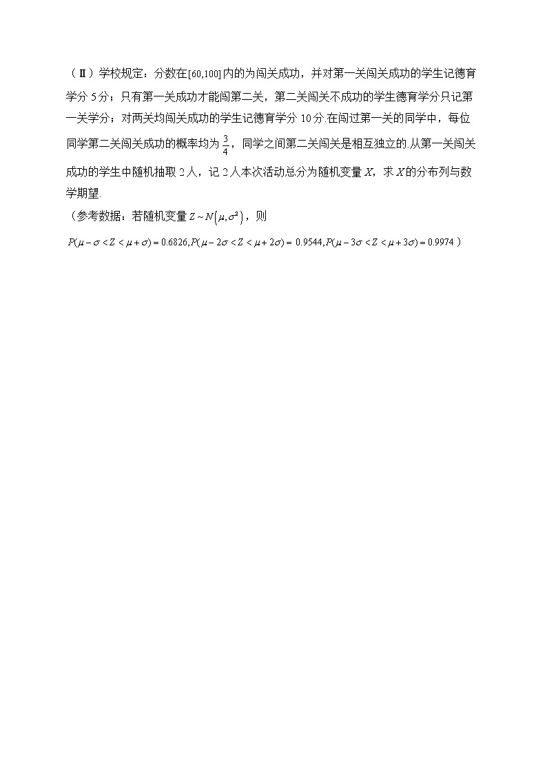 6.5 正态分布——2022-2023学年高二数学北师大版(2019)选择性必修第一册同步课时训练03