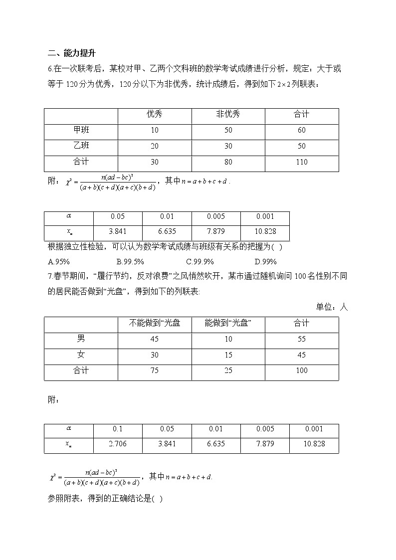 7.3 独立性检验——2022-2023学年高二数学北师大版(2019)选择性必修第一册同步课时训练第3页