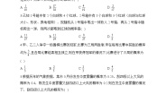 高中数学北师大版 (2019)选择性必修 第一册1.3 全概率公式当堂检测题