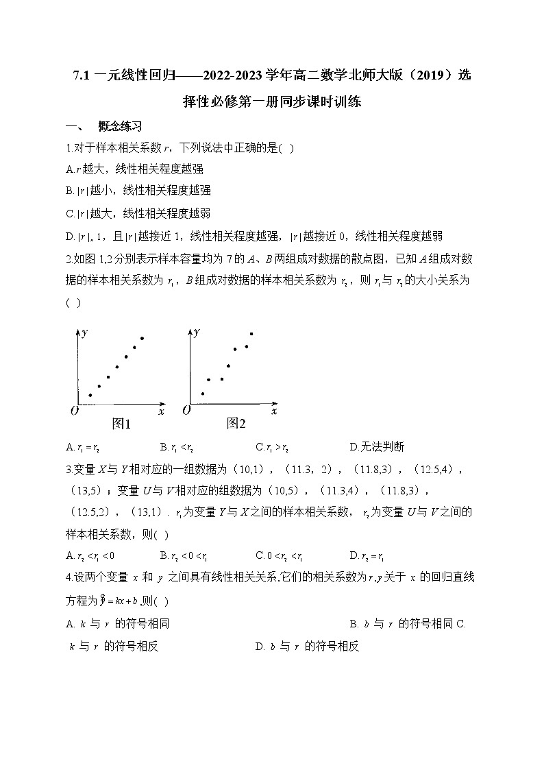 7.1 一元线性回归——2022-2023学年高二数学北师大版(2019)选择性必修第一册同步课时训练01