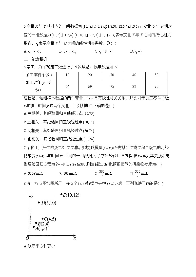 7.1 一元线性回归——2022-2023学年高二数学北师大版(2019)选择性必修第一册同步课时训练02