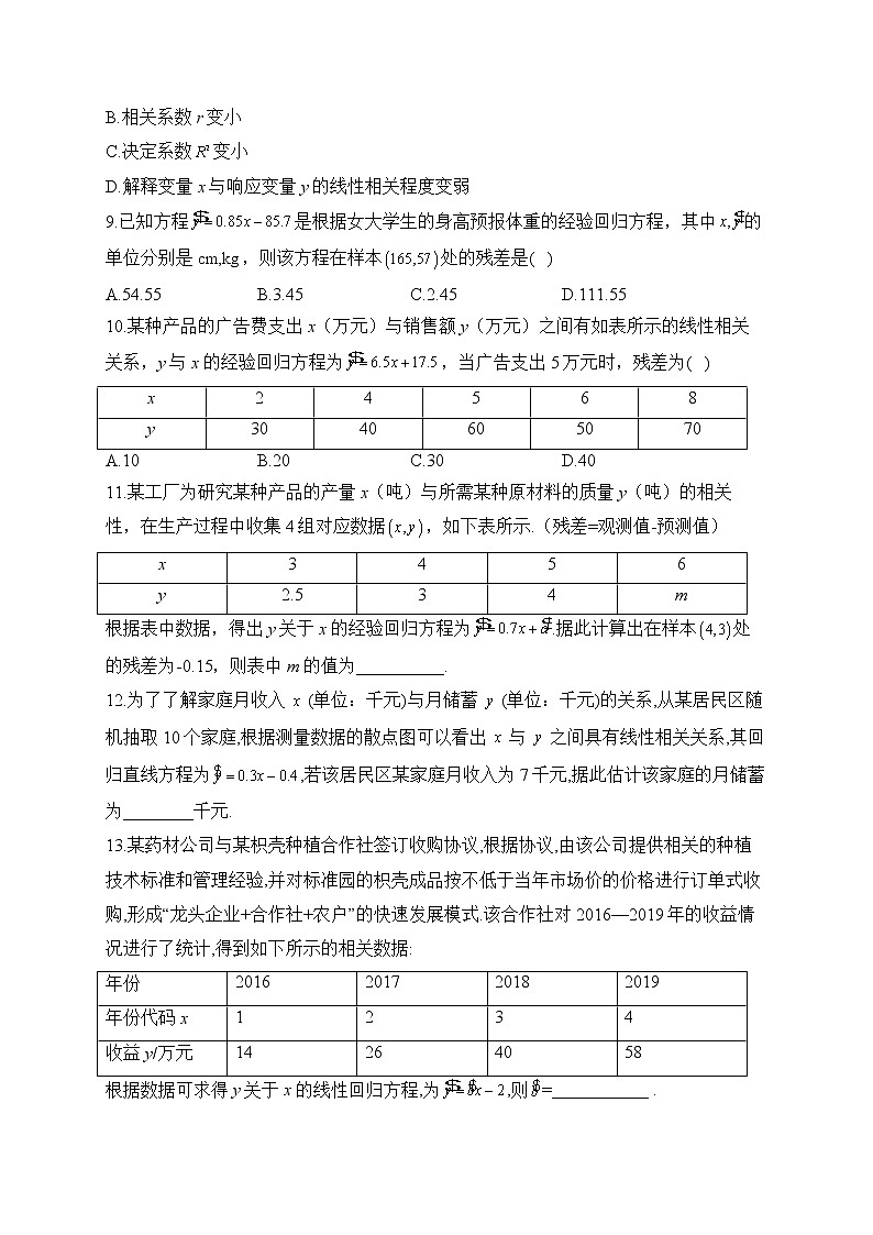 7.1 一元线性回归——2022-2023学年高二数学北师大版(2019)选择性必修第一册同步课时训练03