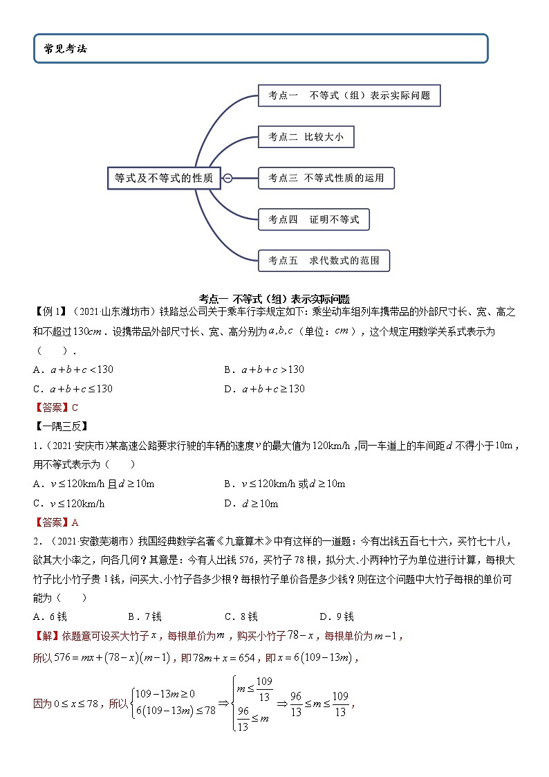 人教A版 (2019)高中数学必修 第一册 2.1 等式与不等式的性质(测试)03