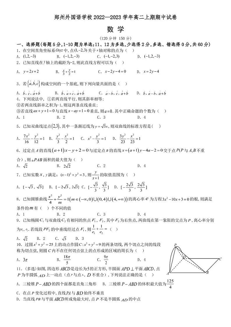 郑州外国语学校2022-2023学年高二上学期期中考试数学试卷第1页