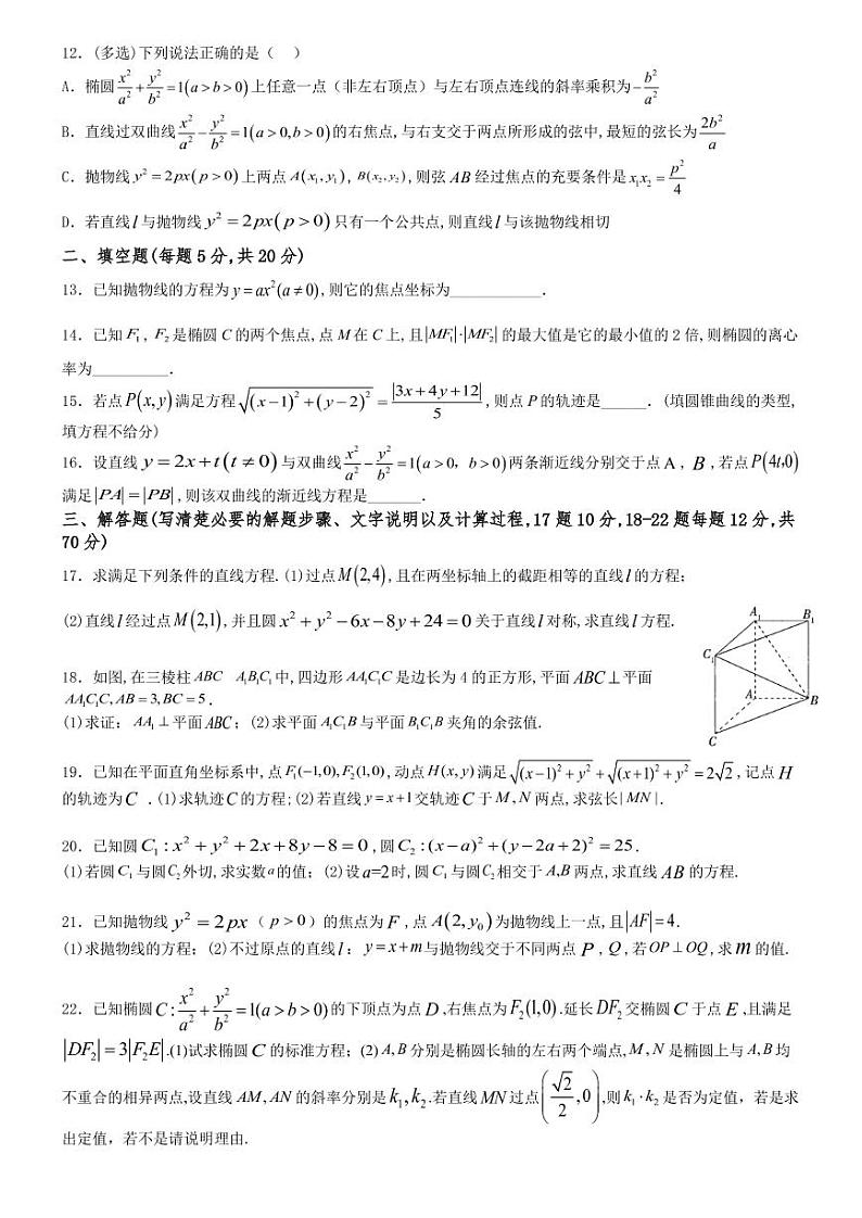 郑州外国语学校2022-2023学年高二上学期期中考试数学试卷第2页