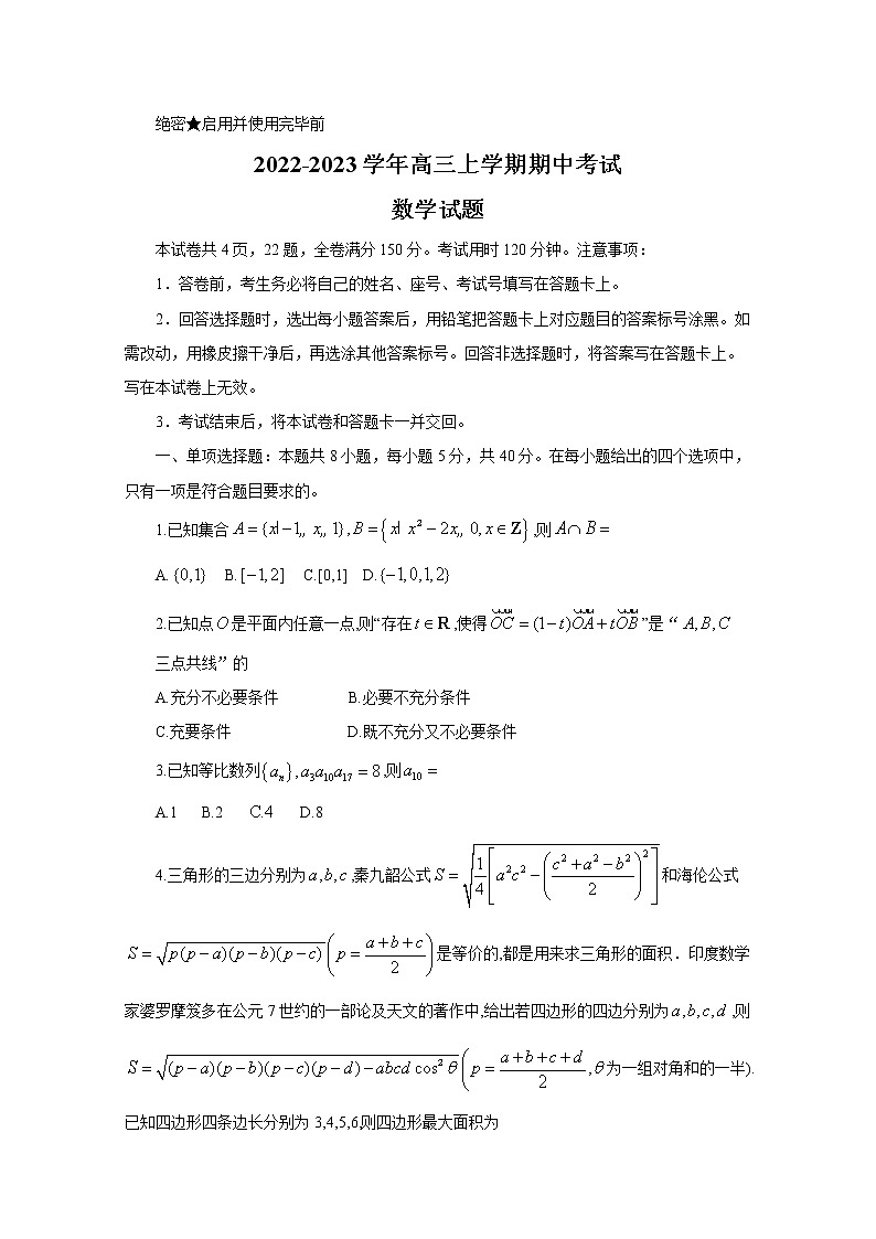 山东省济南市2023届高三数学上学期11月期中考试试题(Word版附答案)第1页