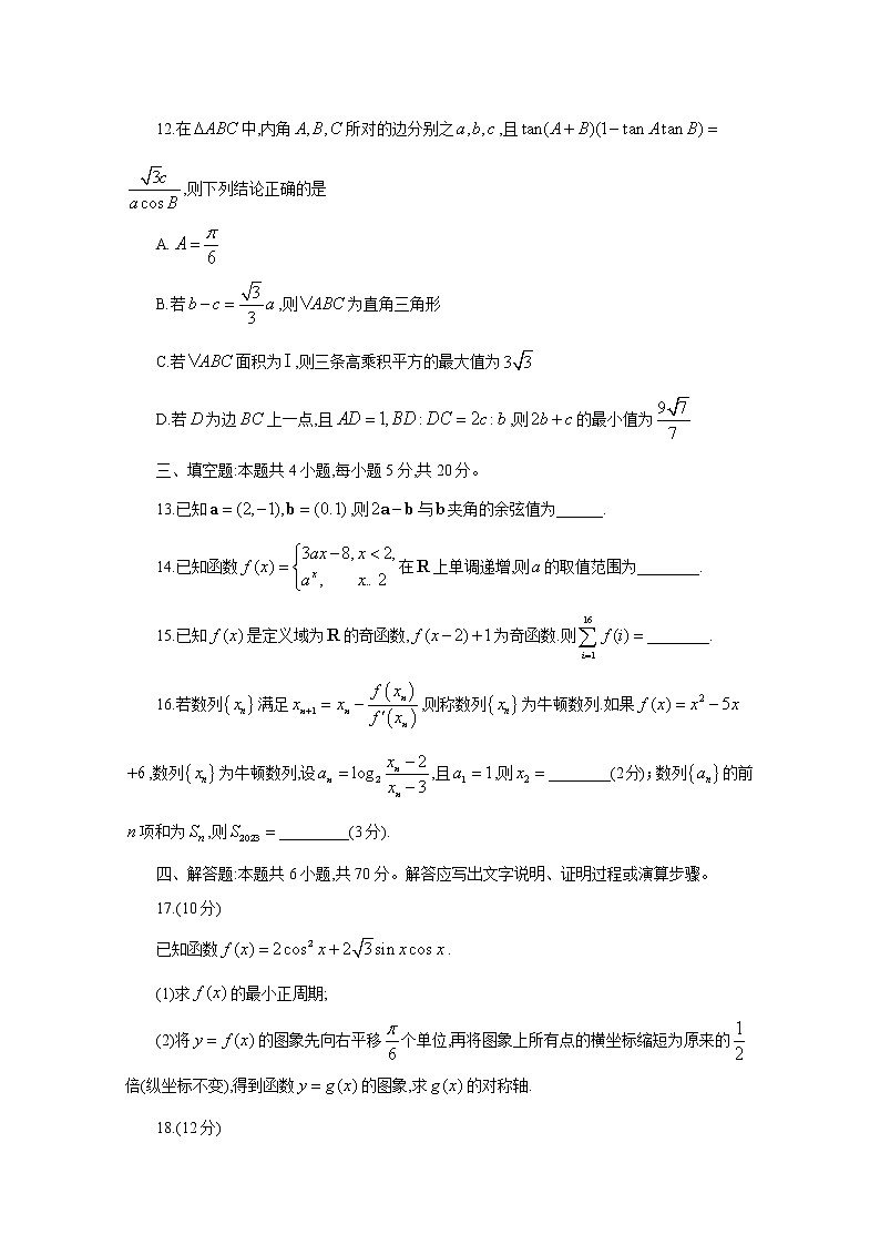 山东省济南市2023届高三数学上学期11月期中考试试题(Word版附答案)第3页