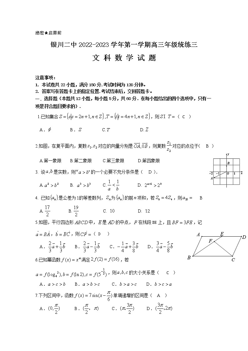 宁夏银川市第二中学2022-2023学年高三数学文上学期统练三试题(Word版附答案)01