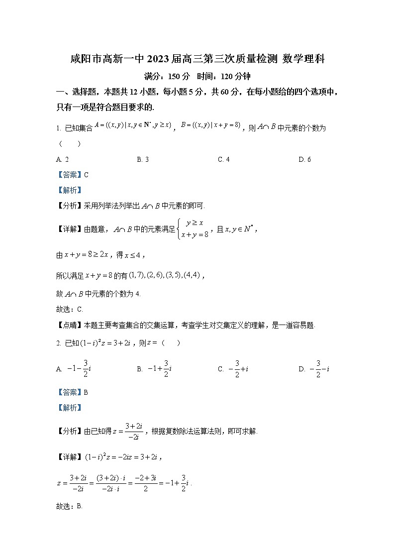 陕西省咸阳市高新一中2022-2023学年高三理科数学上学期第三次质量检测试题(Word版附解析)01