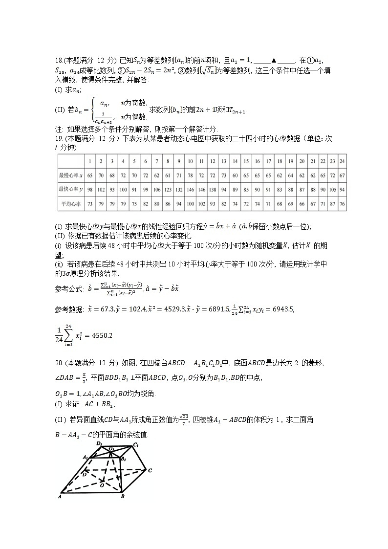 浙江省稽阳联谊学校2022-2023学年高三数学上学期11月期中联考试题(Word版附答案)第3页