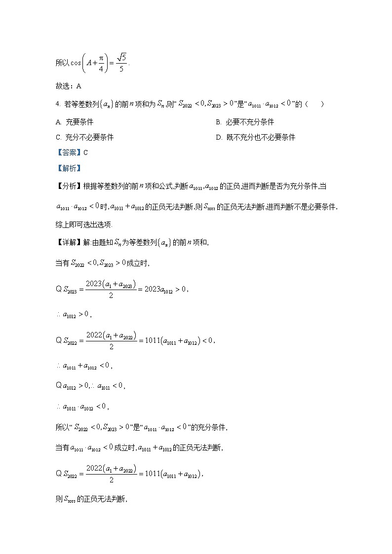 遼寧省大連育明中學(xué)2022-2023學(xué)年高三數(shù)學(xué)上學(xué)期期中試題（Word版附解析）第3頁